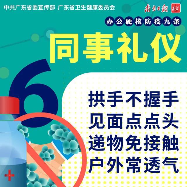 怡軒園林綠化公司辦公硬核防疫九條之第六條：同事禮儀