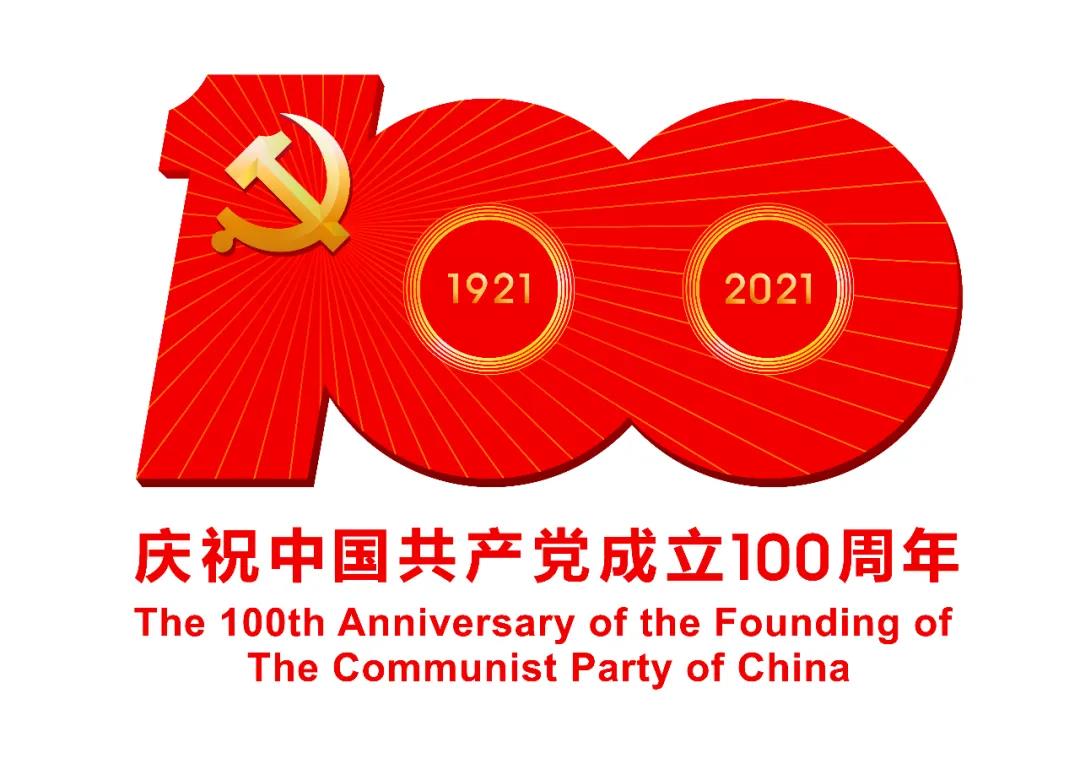 綠化公司慶祝中國共產黨成立100周年