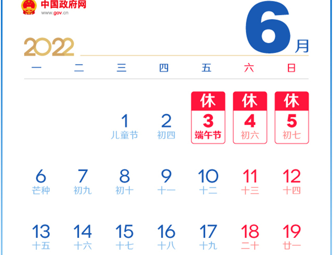 園林綠化公司：端午節(jié)法定假期